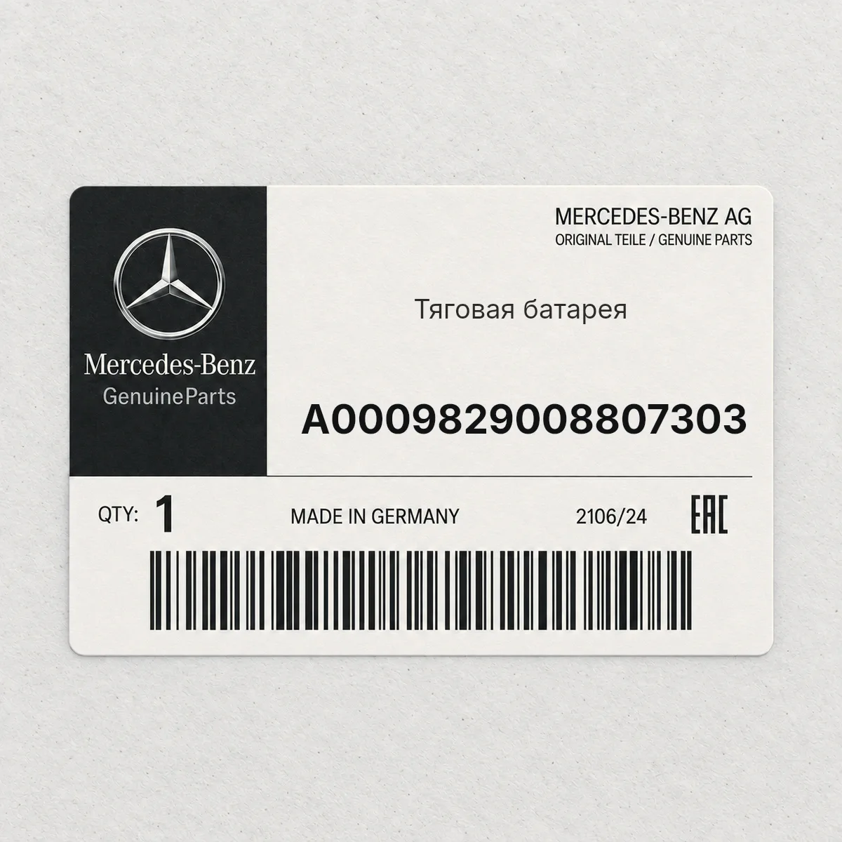 MERCEDES-BENZ A0009829008807303 — Тяговая батарея