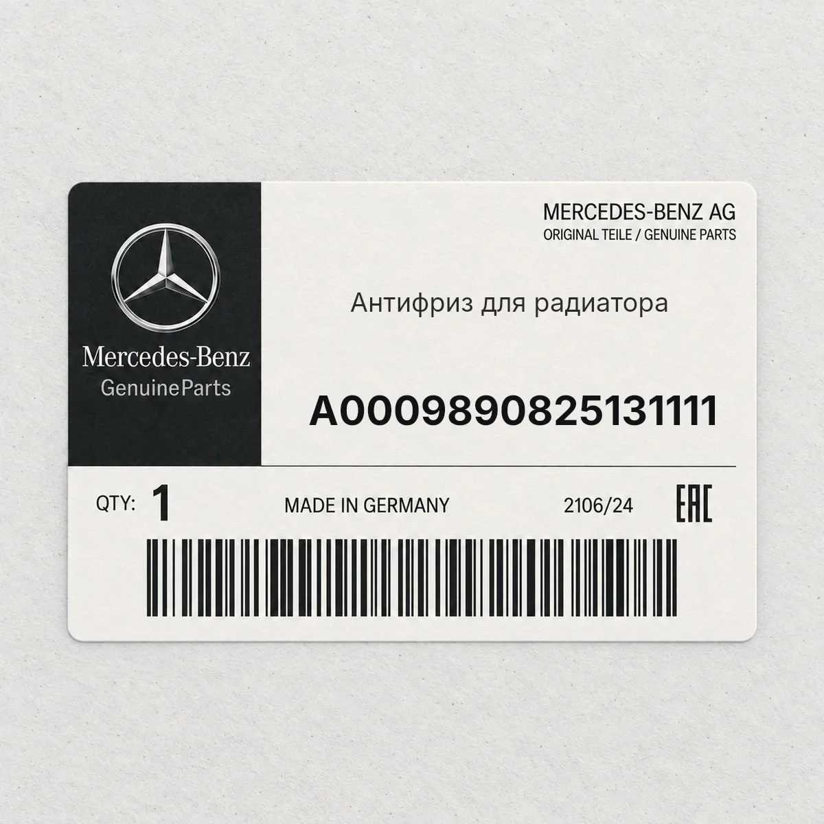 MERCEDES-BENZ A0009890825131111 — Антифриз для радиатора
