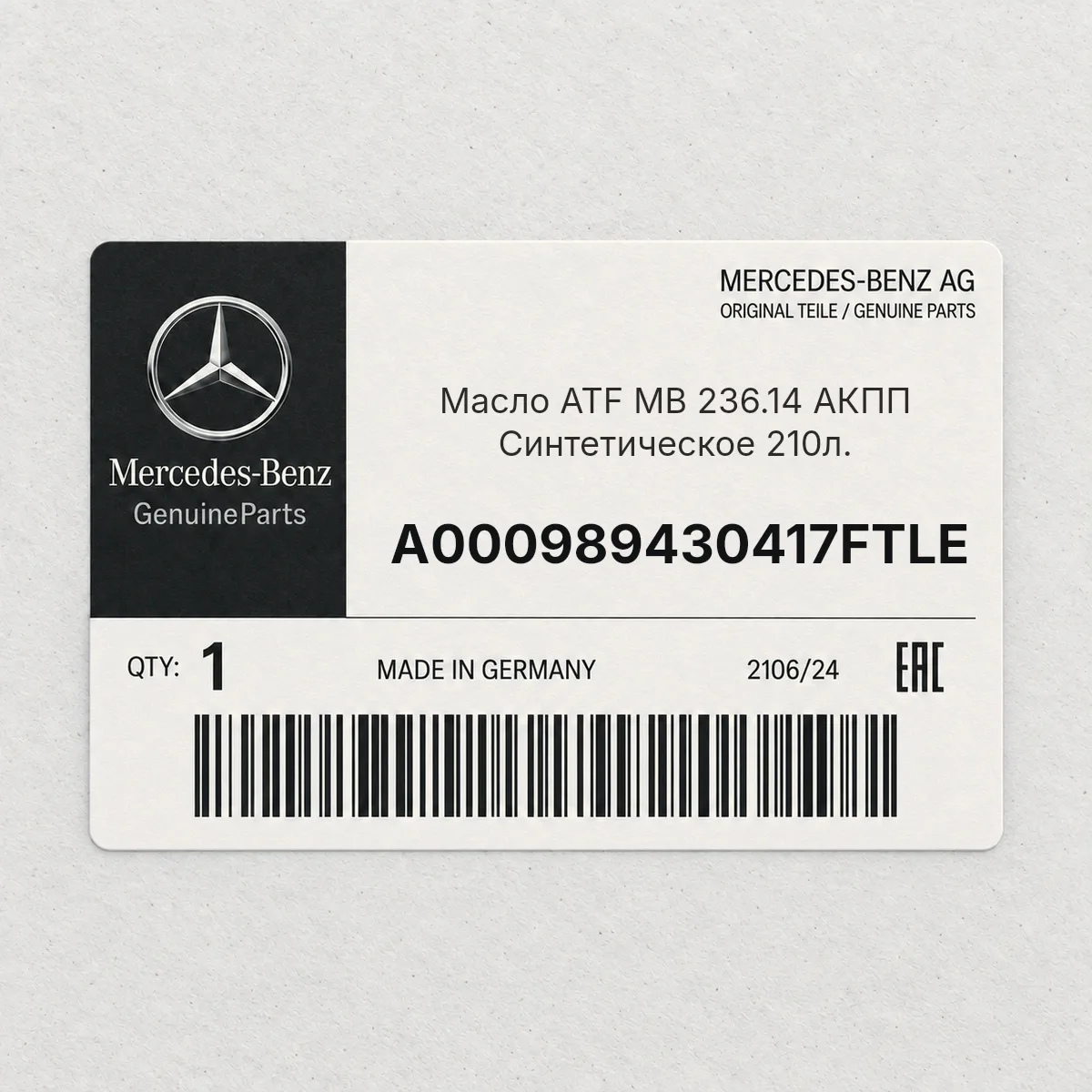 MERCEDES-BENZ A000989430417FTLE — Масло ATF MB 236.14 АКПП Синтетическое 210л.