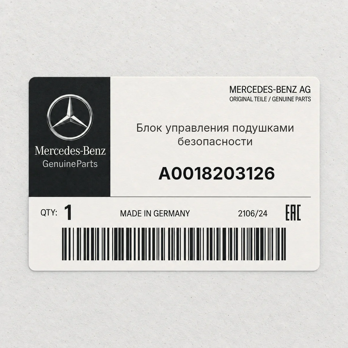 MERCEDES-BENZ A0018203126 — Блок управления подушками безопасности