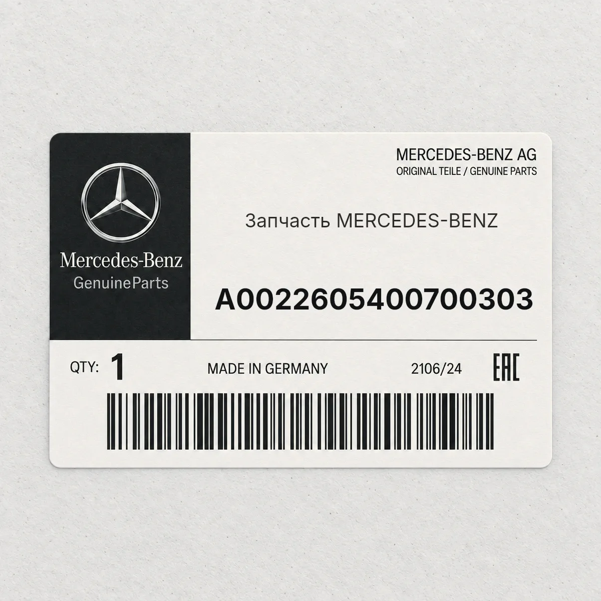 MERCEDES-BENZ A0022605400700303 — Запчасть
