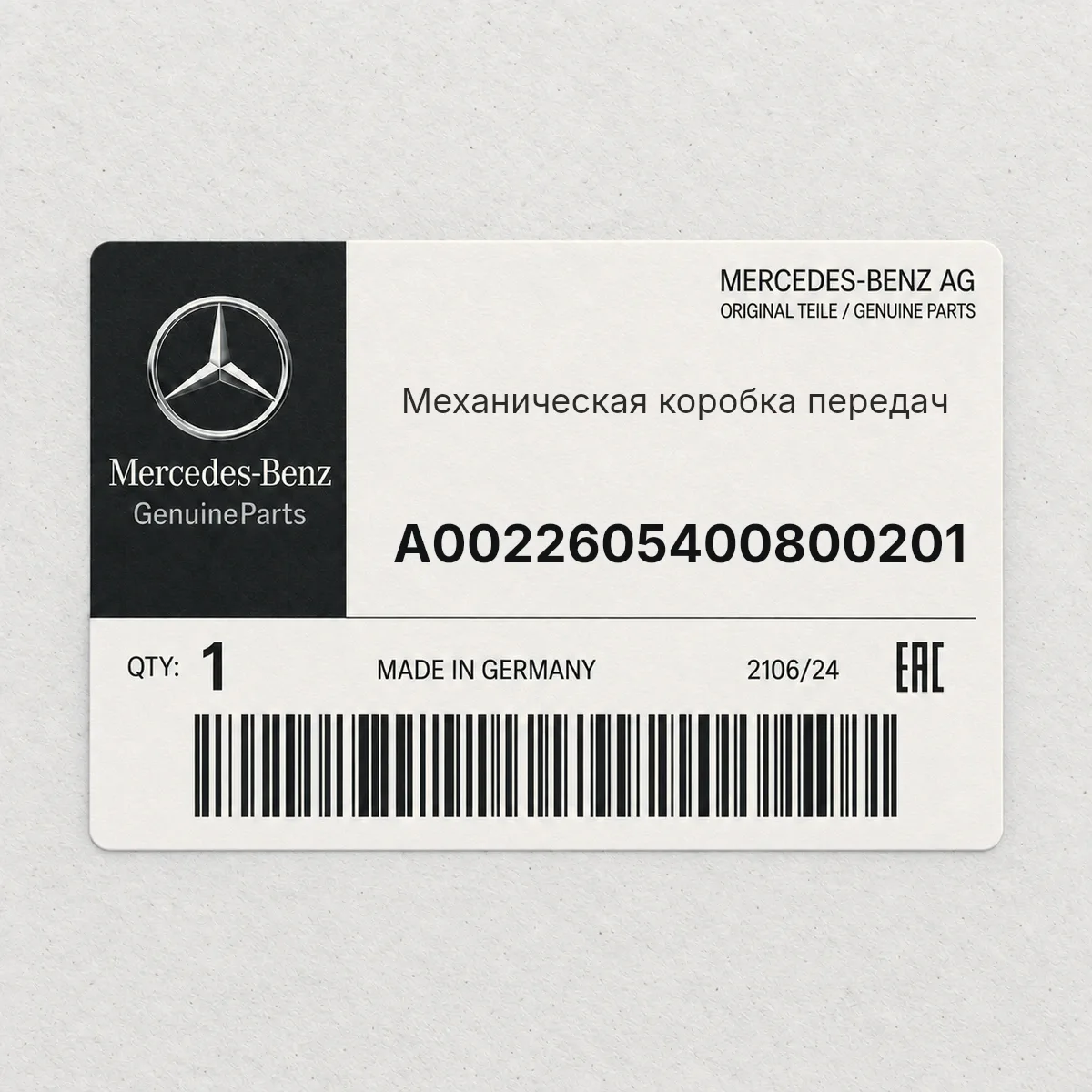 MERCEDES-BENZ A0022605400800201 — Механическая коробка передач