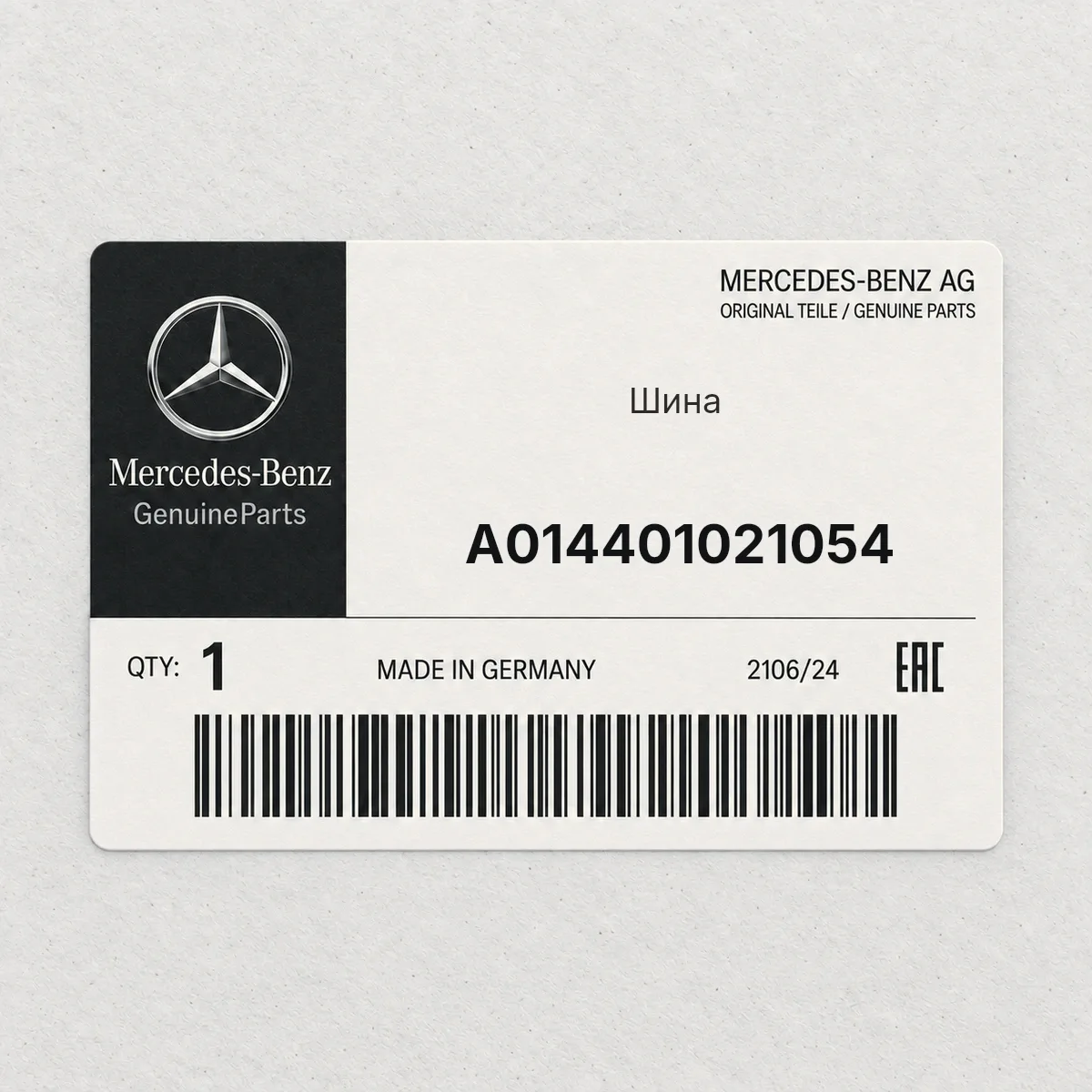 MERCEDES-BENZ A014401021054 — Шина