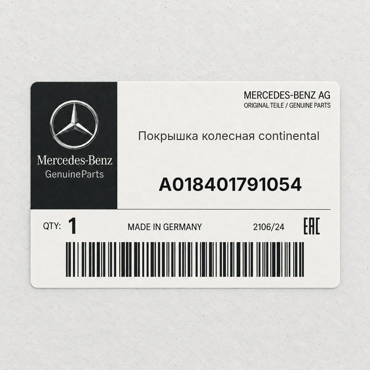 MERCEDES-BENZ A018401791054 — Покрышка колесная continental