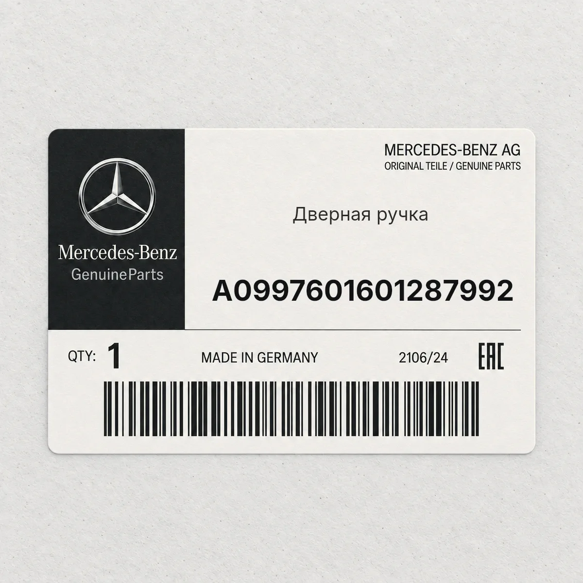 MERCEDES-BENZ A0997601601287992 — Дверная ручка