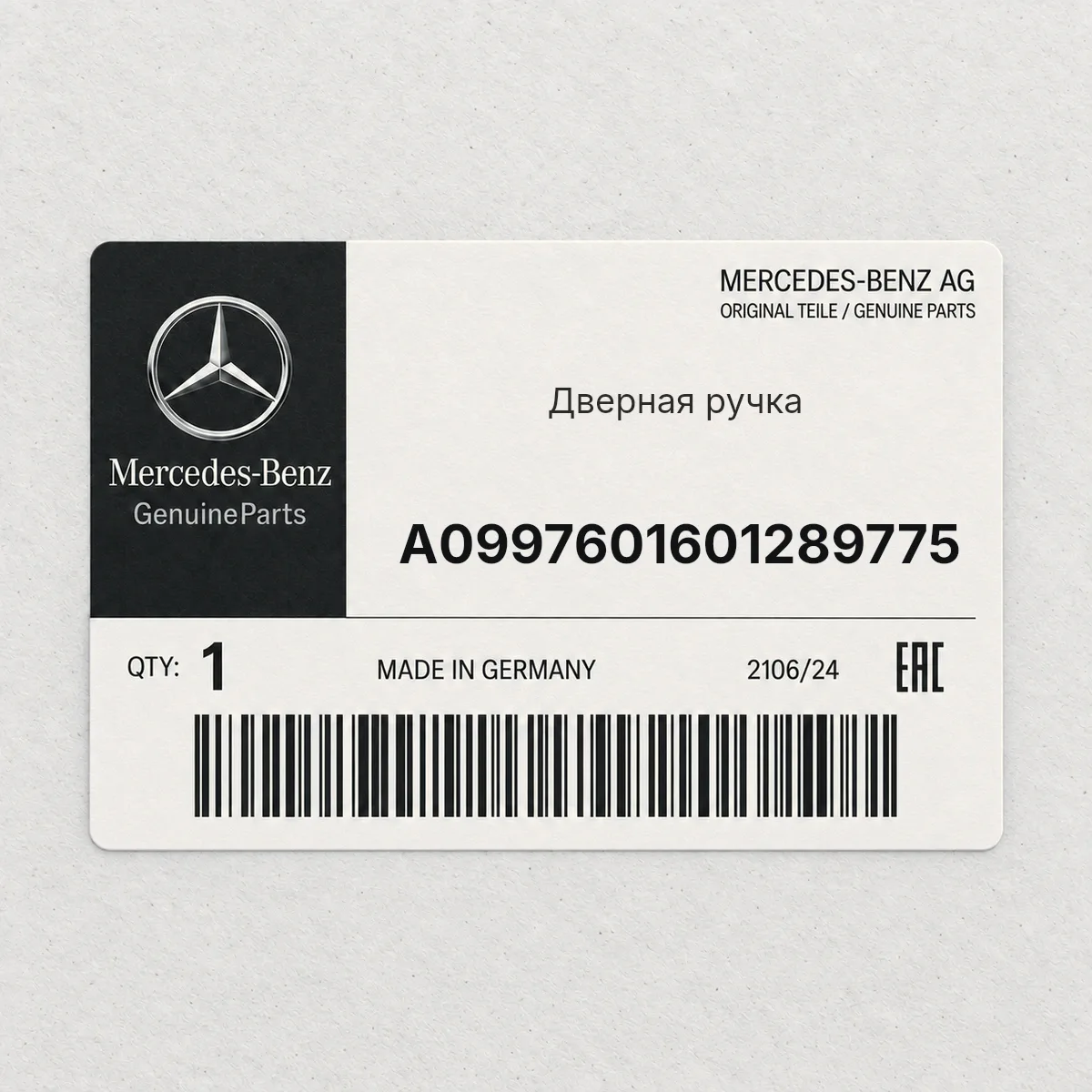 MERCEDES-BENZ A0997601601289775 — Дверная ручка