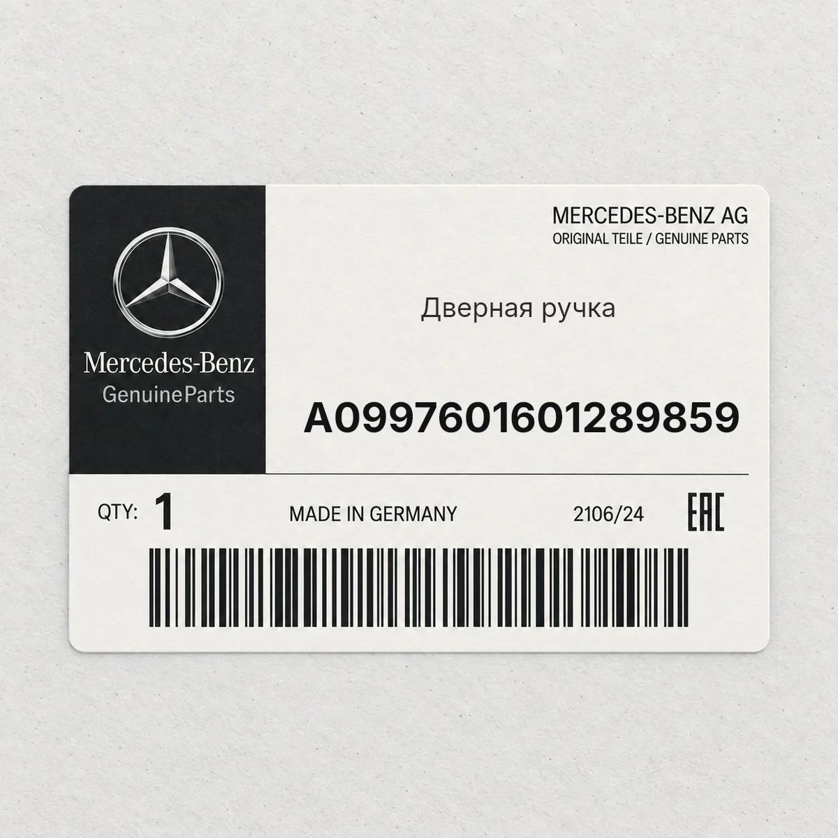 MERCEDES-BENZ A0997601601289859 — Дверная ручка