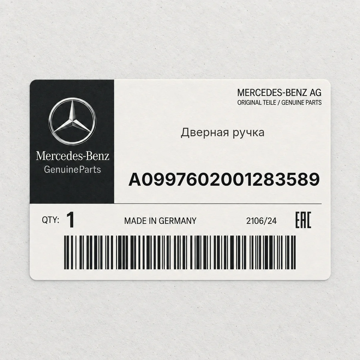 MERCEDES-BENZ A0997602001283589 — Дверная ручка