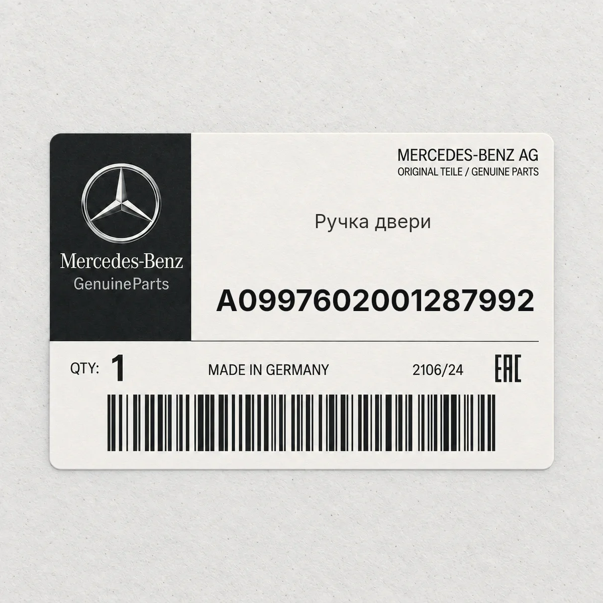 MERCEDES-BENZ A0997602001287992 — Ручка двери