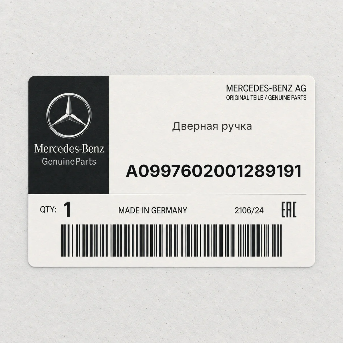 MERCEDES-BENZ A0997602001289191 — Дверная ручка
