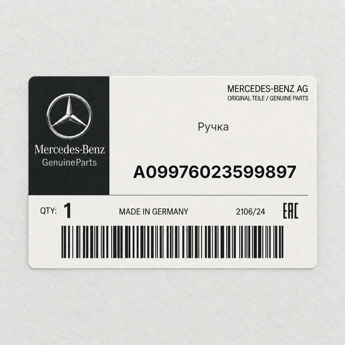 MERCEDES-BENZ A09976023599897 — Ручка