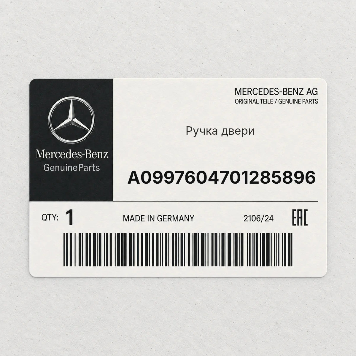 MERCEDES-BENZ A0997604701285896 — Ручка двери