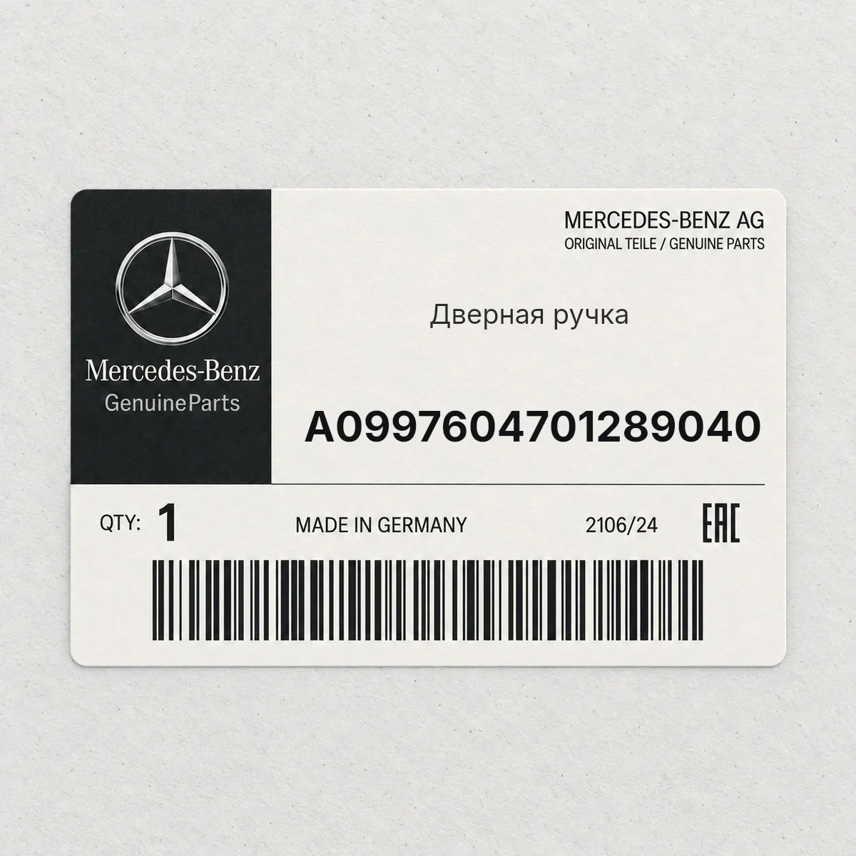 MERCEDES-BENZ A0997604701289040 — Дверная ручка