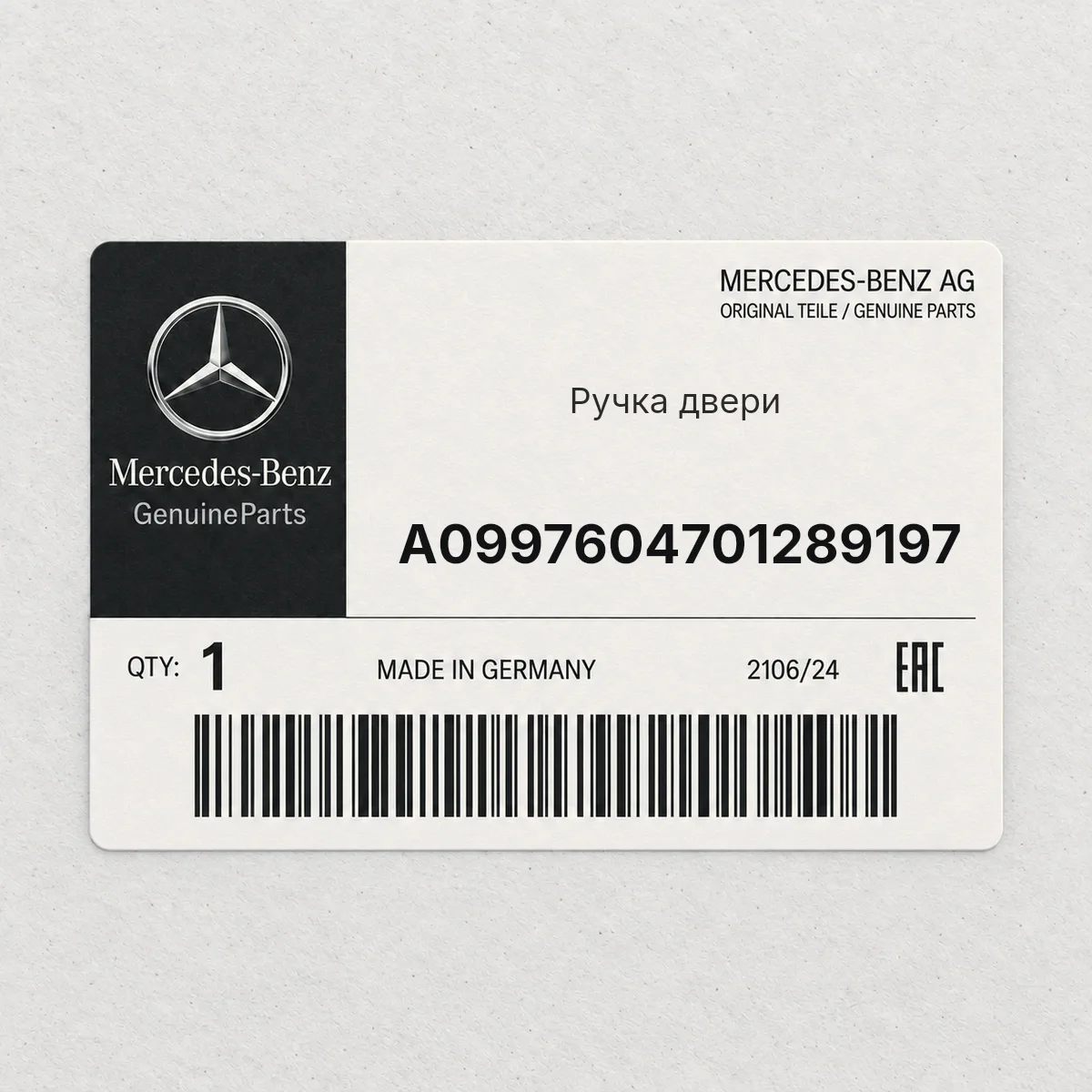 MERCEDES-BENZ A0997604701289197 — Ручка двери