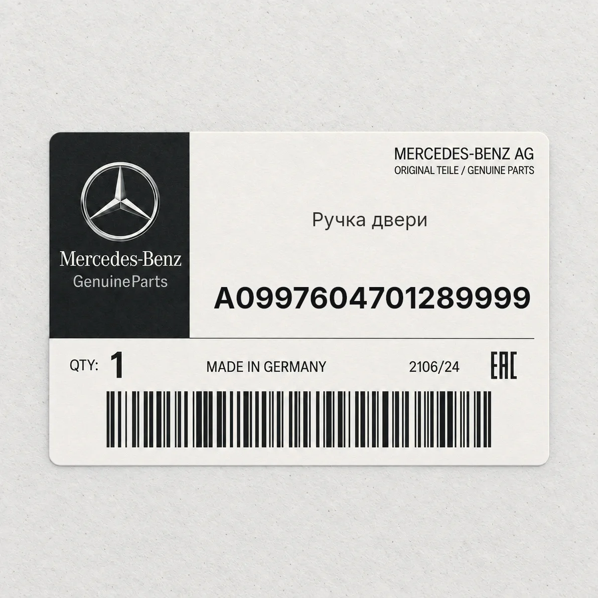 MERCEDES-BENZ A0997604701289999 — Ручка двери