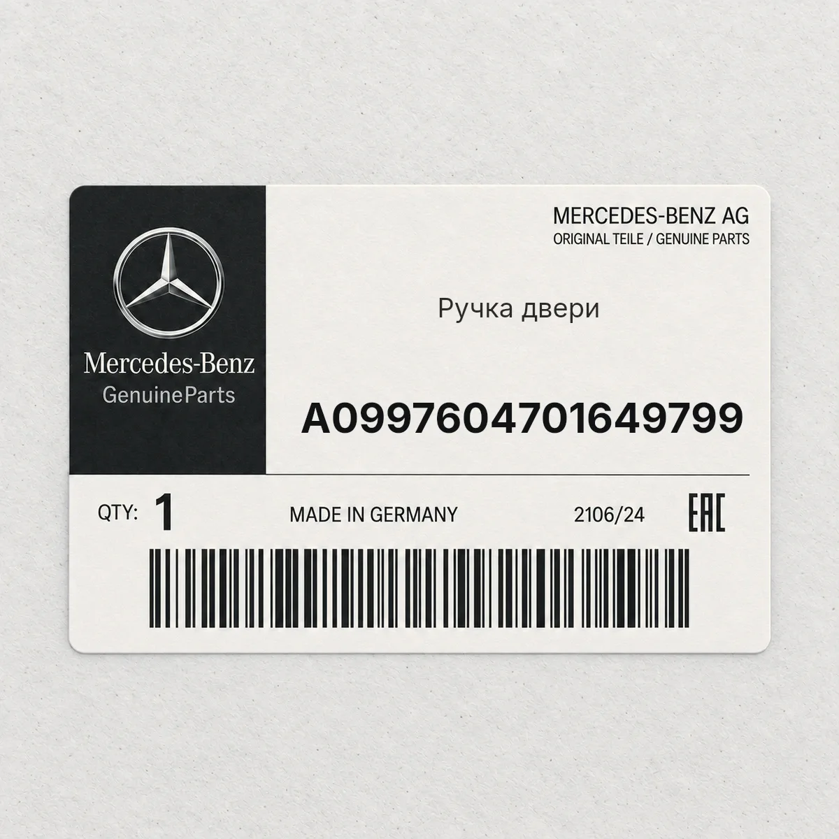 MERCEDES-BENZ A0997604701649799 — Ручка двери