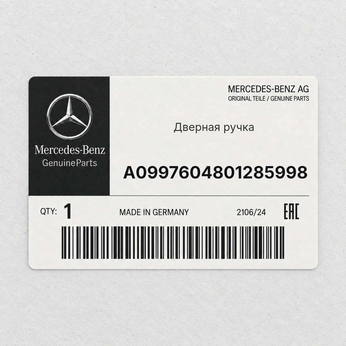 MERCEDES-BENZ A0997604801285998 — Дверная ручка