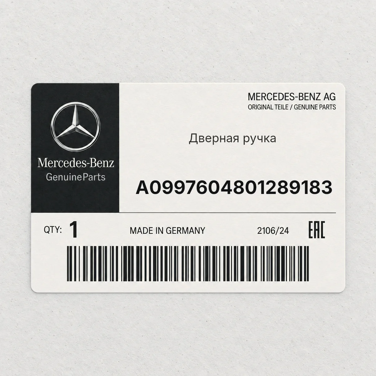 MERCEDES-BENZ A0997604801289183 — Дверная ручка