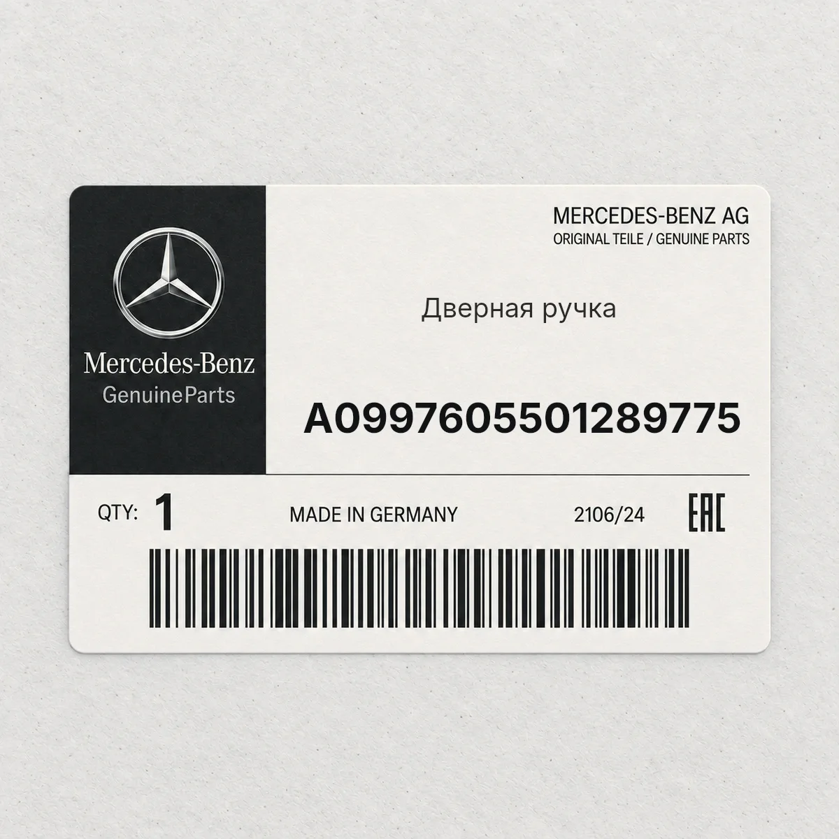 MERCEDES-BENZ A0997605501289775 — Дверная ручка