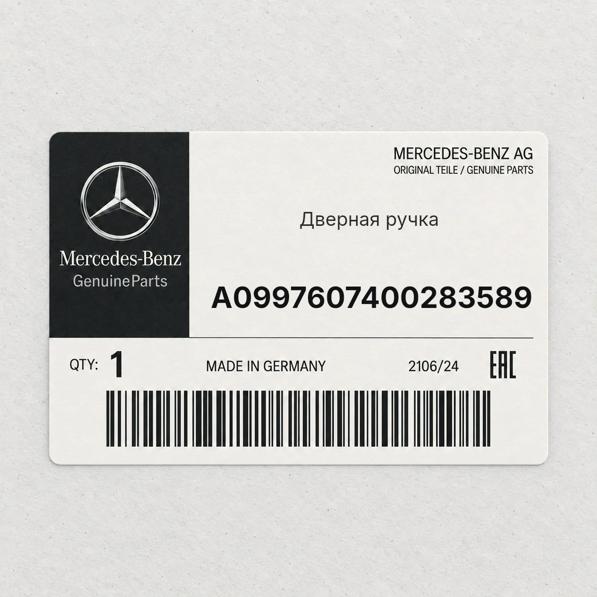 MERCEDES-BENZ A0997607400283589 — Дверная ручка