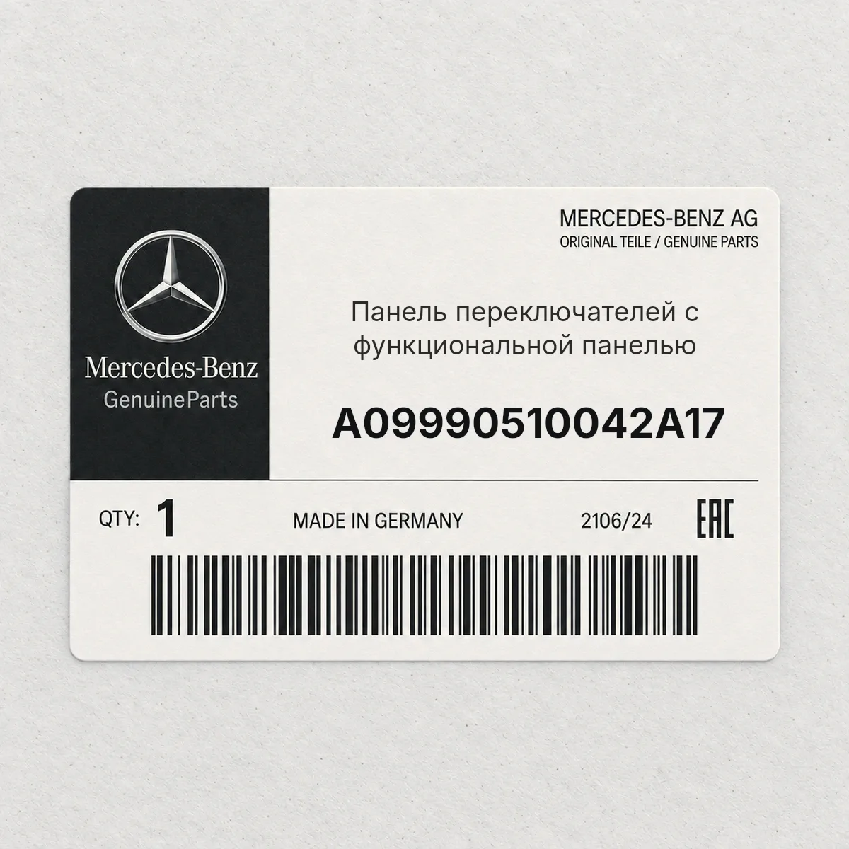 MERCEDES-BENZ A09990510042A17 — Панель переключателей с функциональной панелью