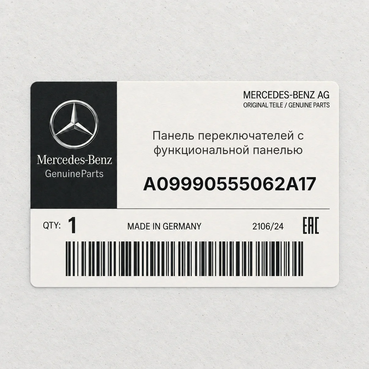 MERCEDES-BENZ A09990555062A17 — Панель переключателей с функциональной панелью