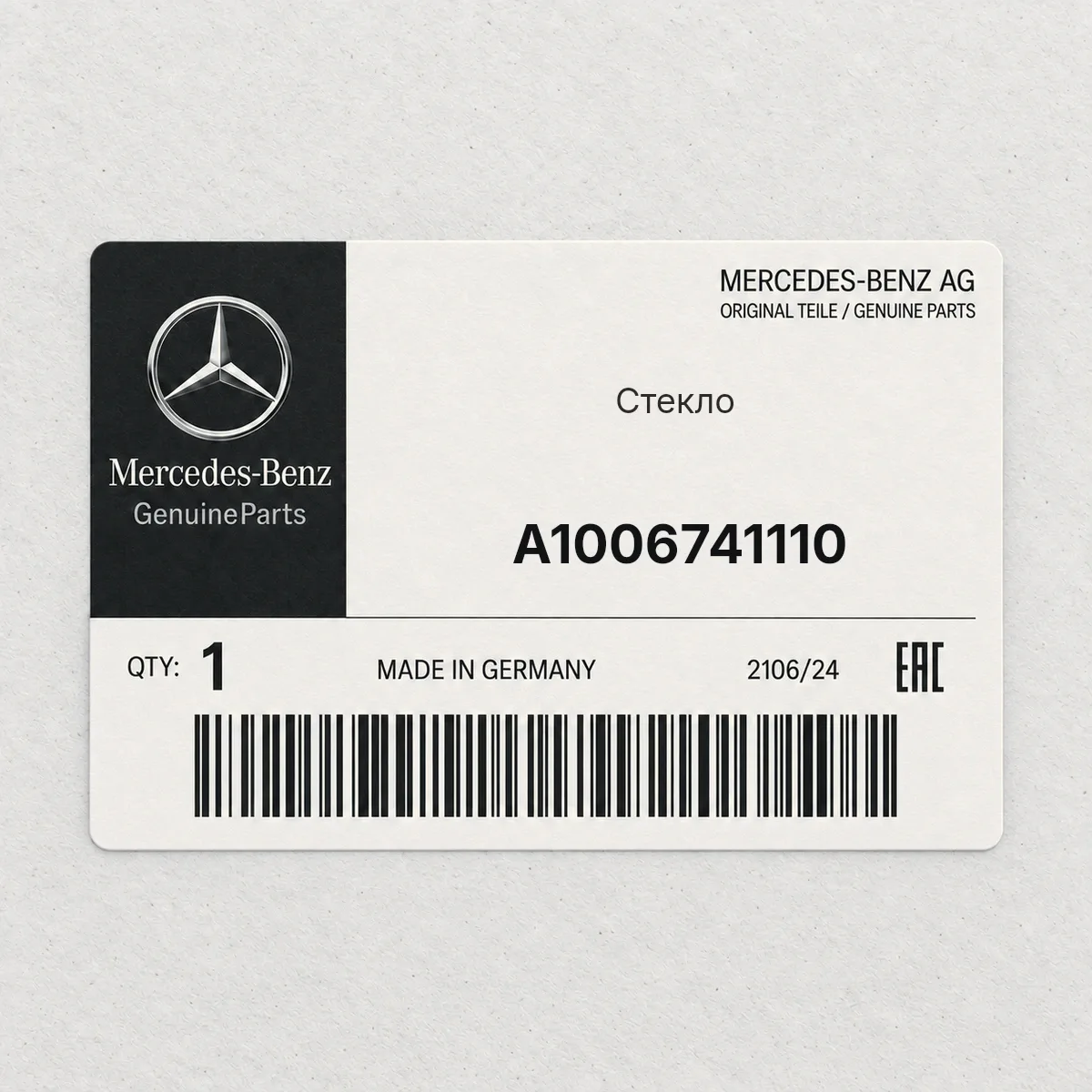 MERCEDES-BENZ A1006741110 — Стекло