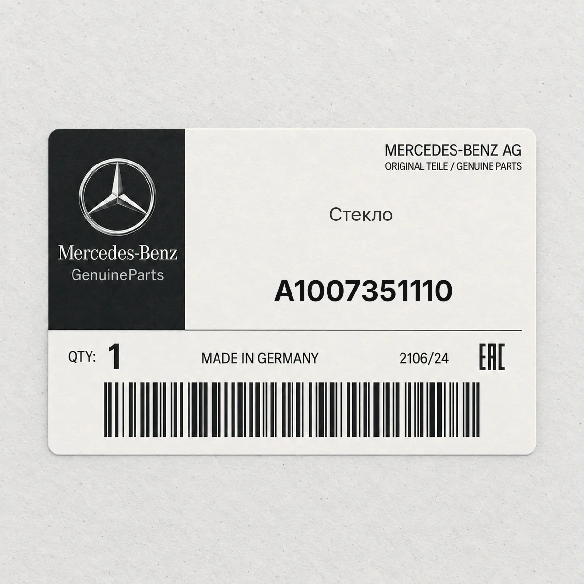 MERCEDES-BENZ A1007351110 — Стекло