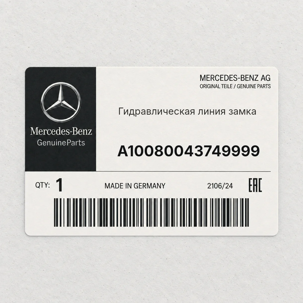 MERCEDES-BENZ A10080043749999 — Гидравлическая линия замка