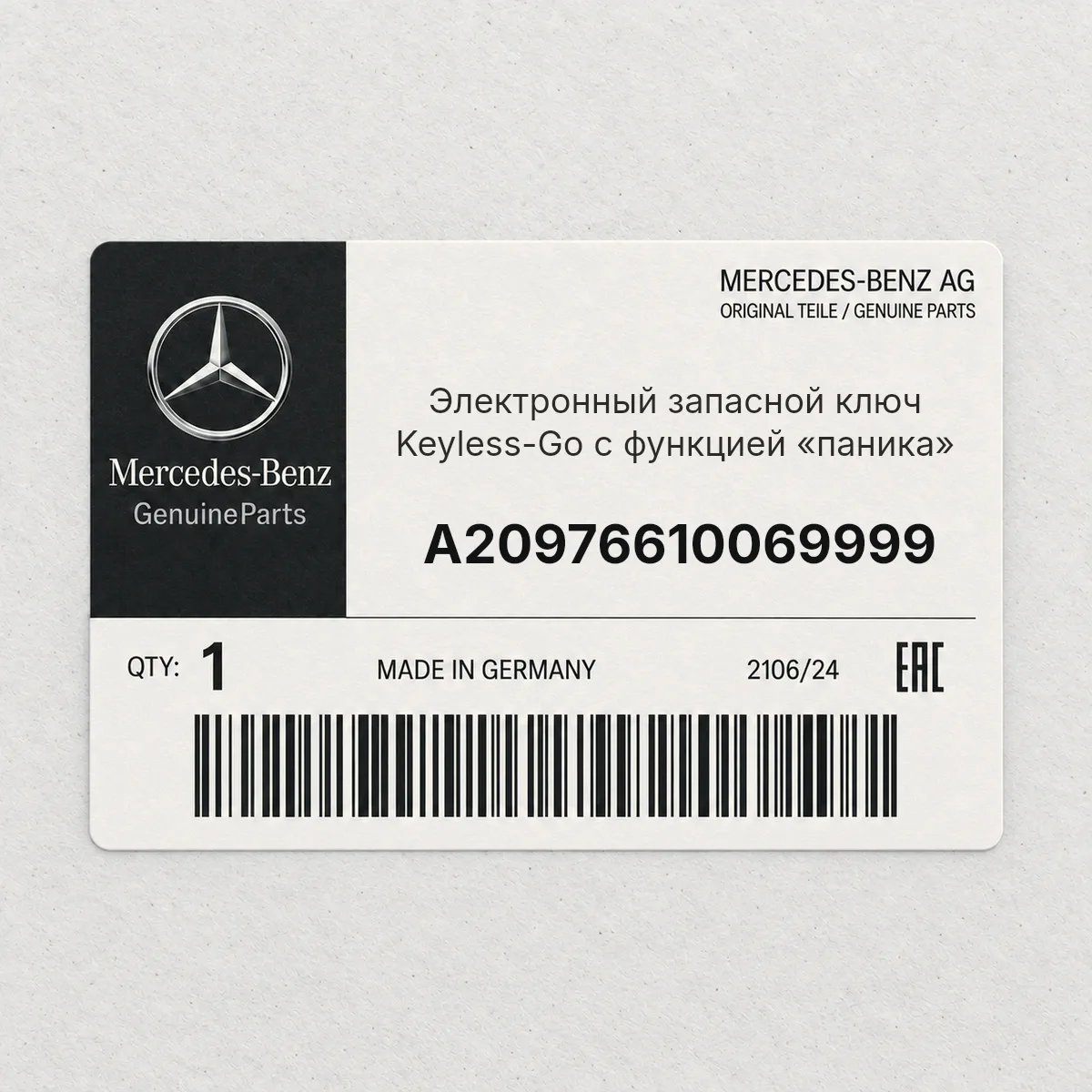 MERCEDES-BENZ A20976610069999 — Электронный запасной ключ Keyless-Go с функцией «паника»