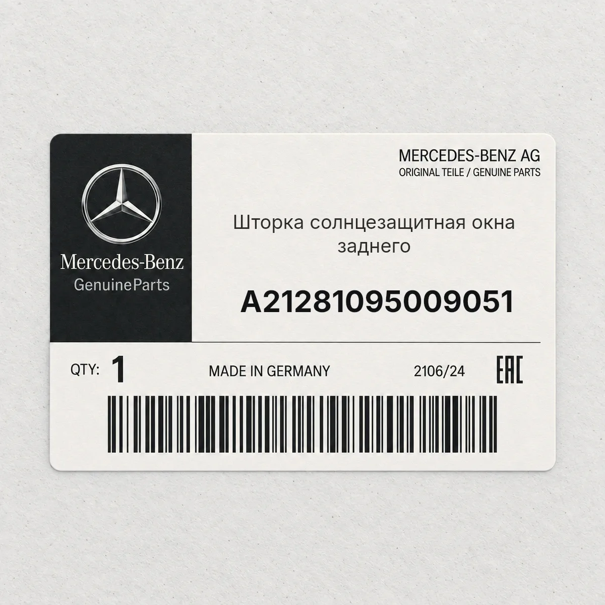 MERCEDES-BENZ A21281095009051 — Шторка солнцезащитная окна заднего
