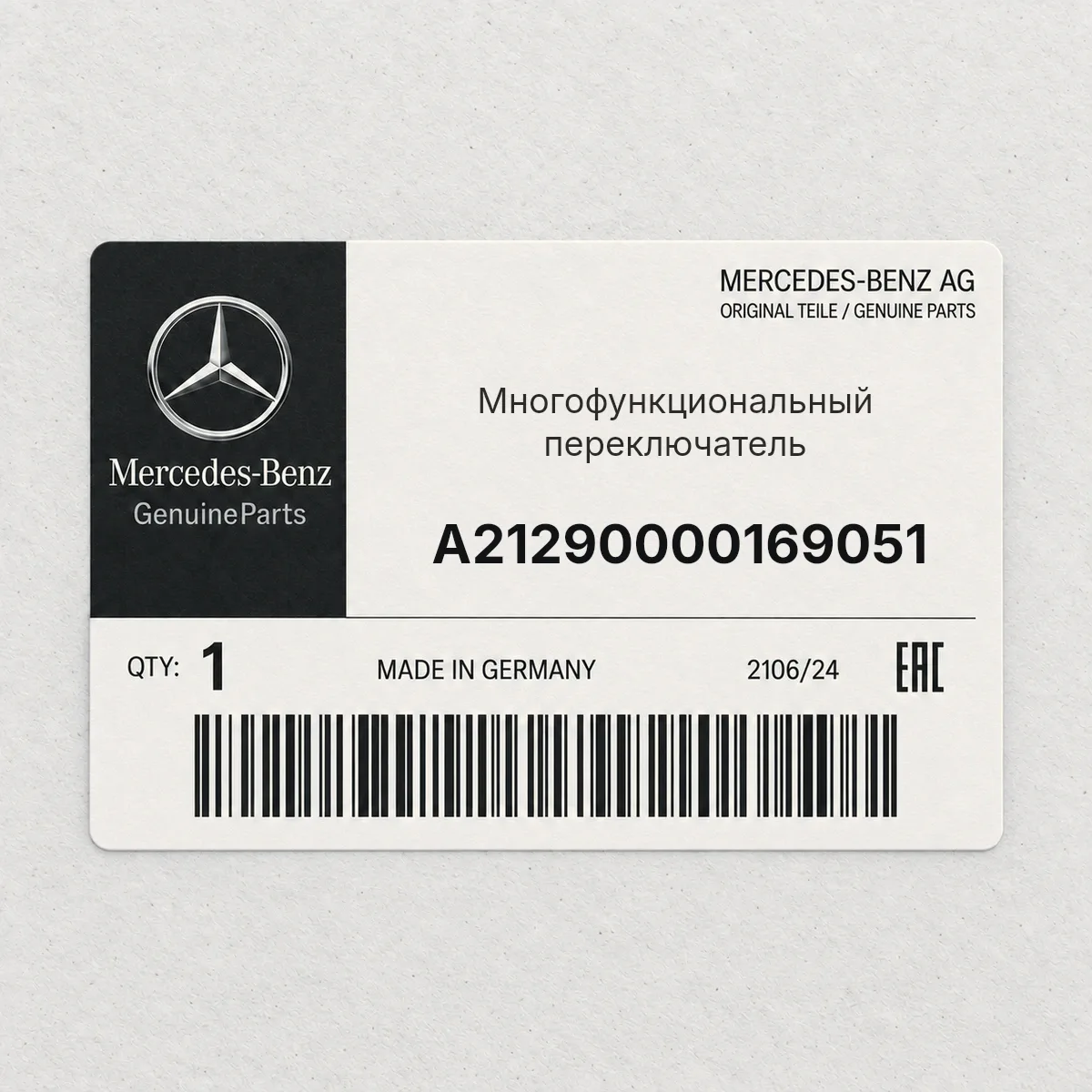 MERCEDES-BENZ A21290000169051 — Многофункциональный переключатель