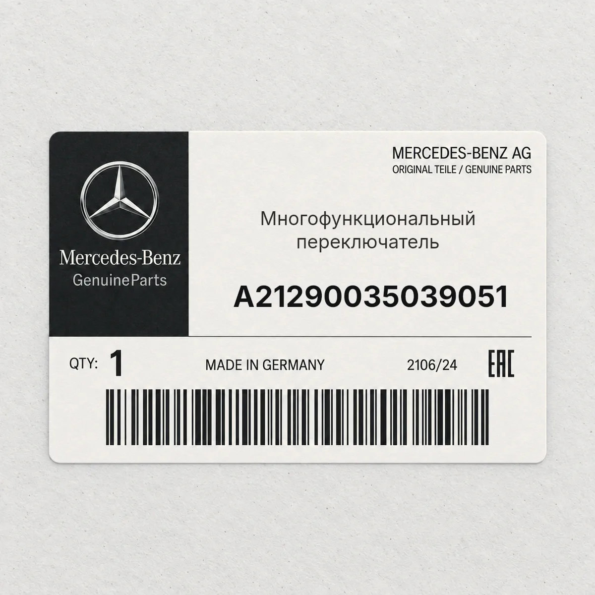 MERCEDES-BENZ A21290035039051 — Многофункциональный переключатель