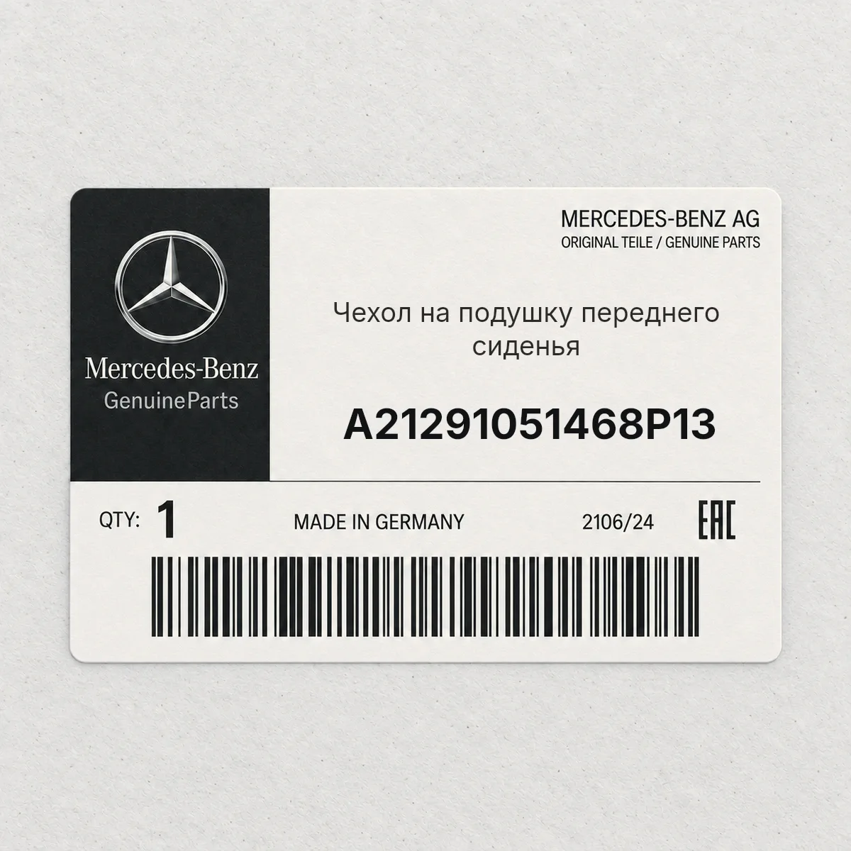 MERCEDES-BENZ A21291051468P13 — Чехол на подушку переднего сиденья