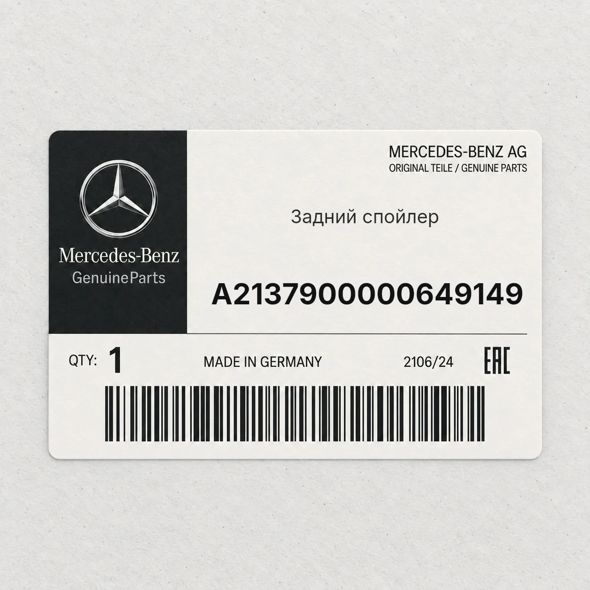 MERCEDES-BENZ A2137900000649149 — Задний спойлер