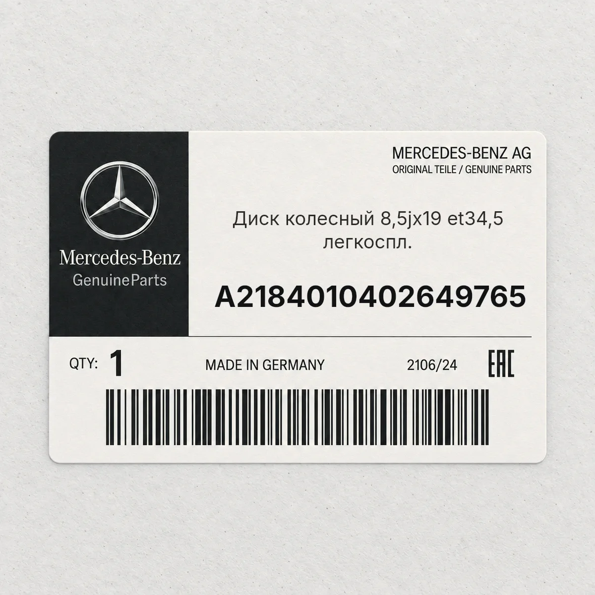 MERCEDES-BENZ A2184010402649765 — Диск колесный 8,5jx19 et34,5 легкоспл.