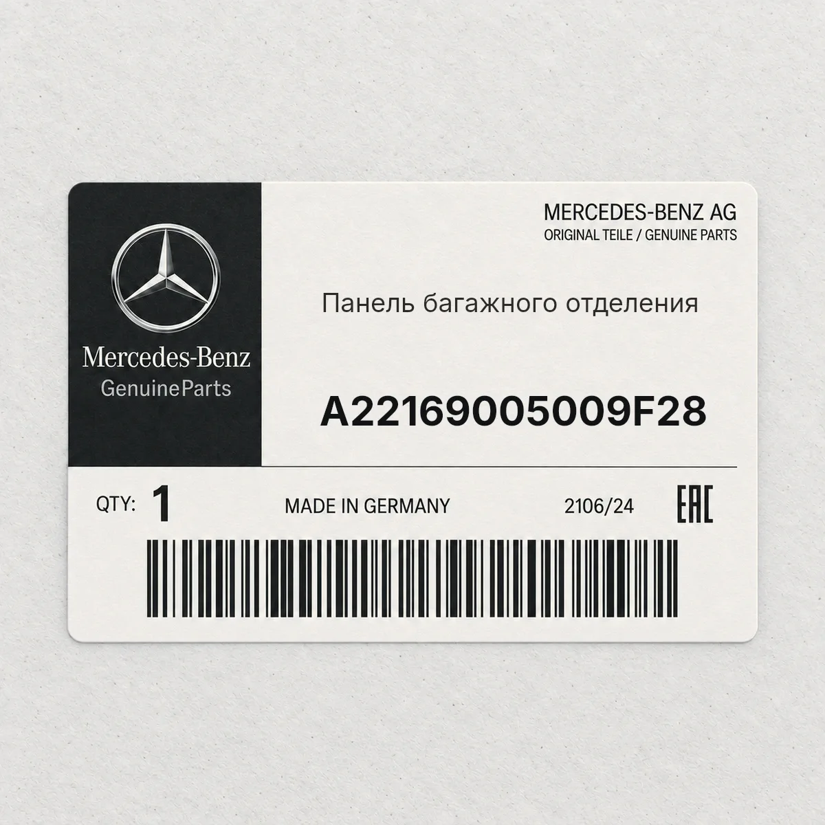 MERCEDES-BENZ A22169005009F28 — Панель багажного отделения