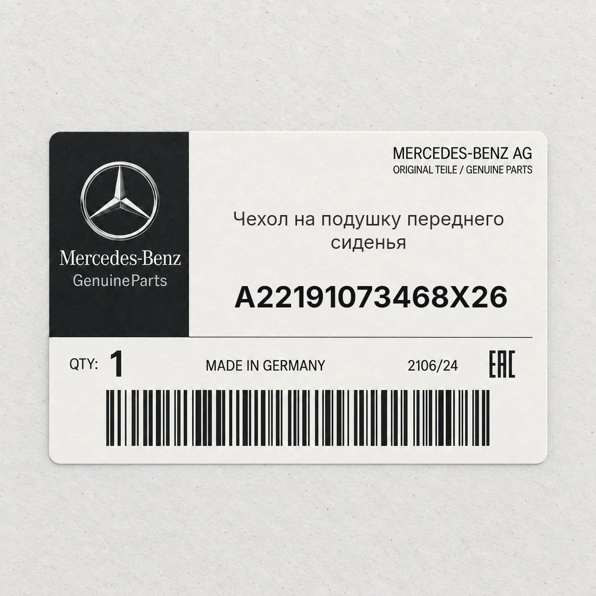 MERCEDES-BENZ A22191073468X26 — Чехол на подушку переднего сиденья