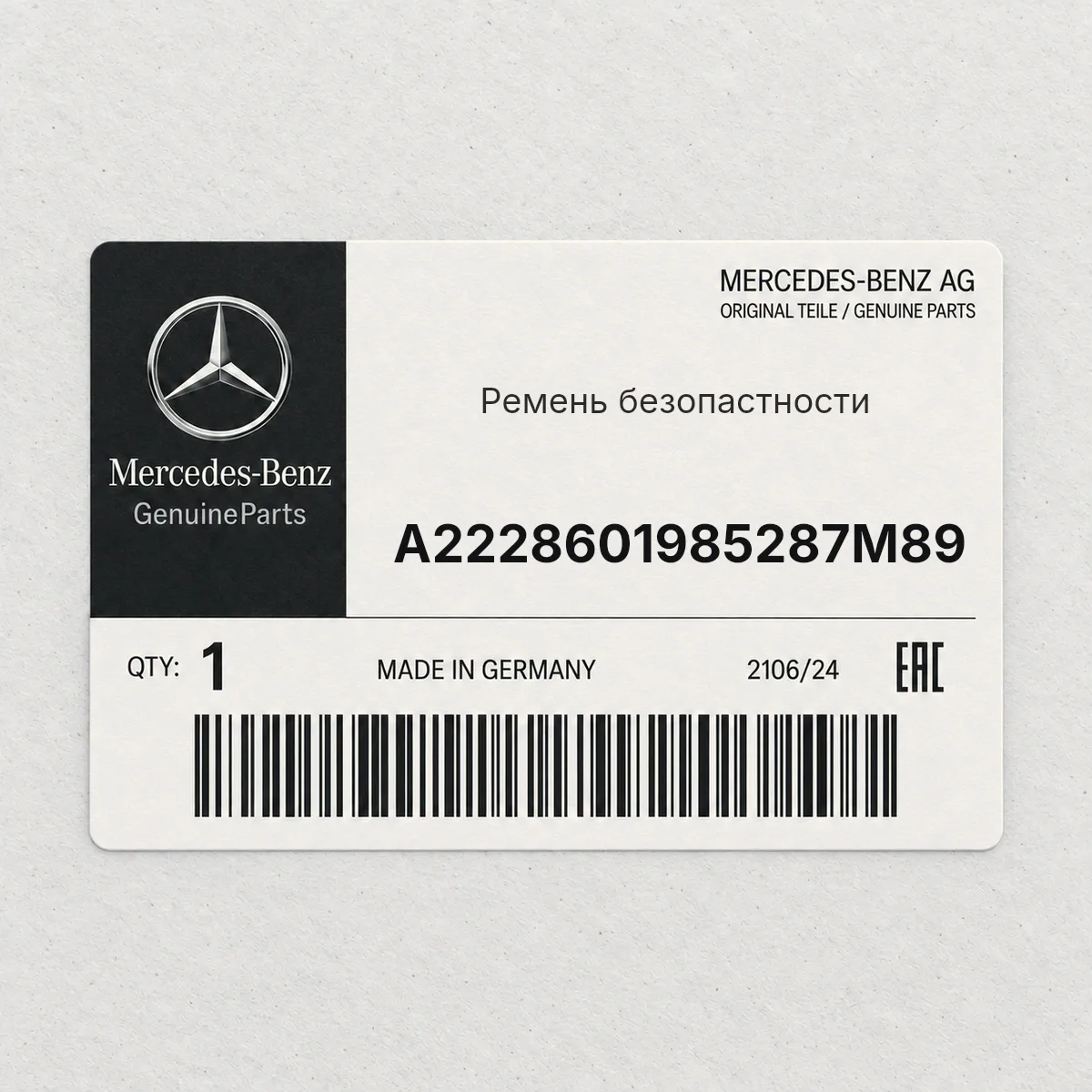 MERCEDES-BENZ A2228601985287M89 — Ремень безопастности