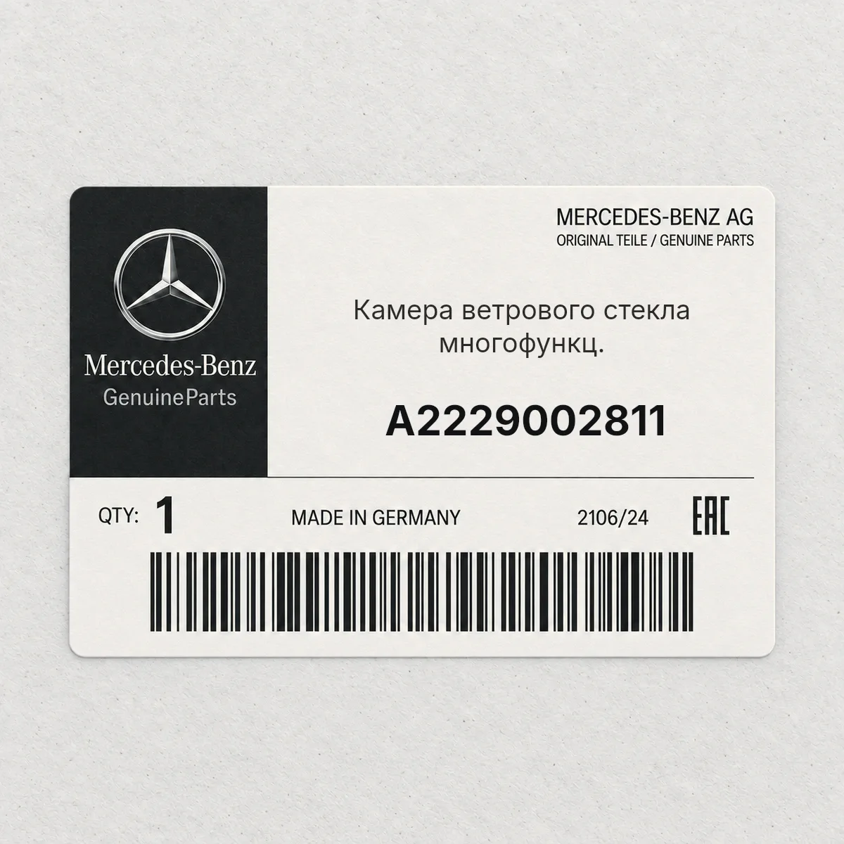 MERCEDES-BENZ A2229002811 — Камера ветрового стекла многофункц.