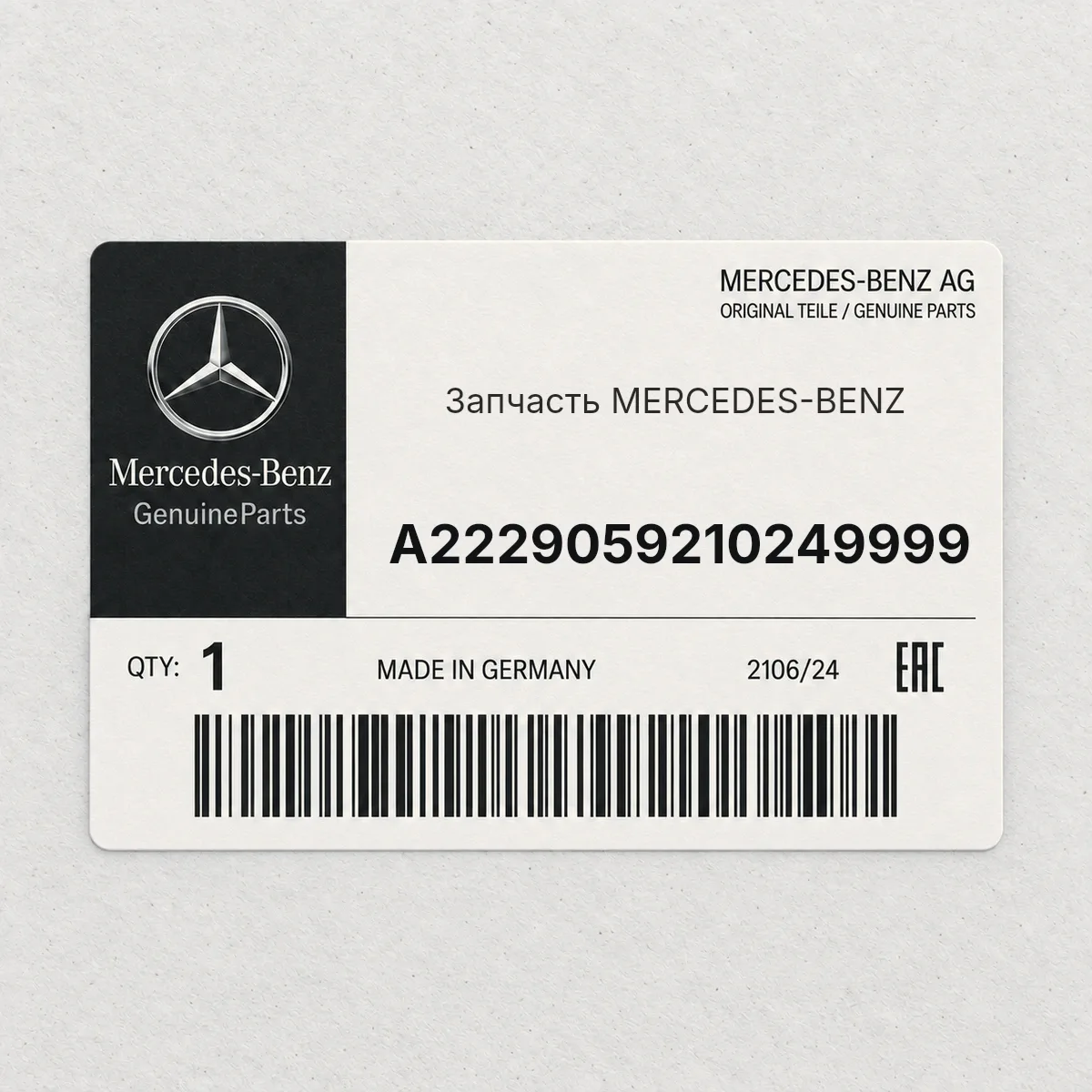 MERCEDES-BENZ A2229059210249999 — Запчасть