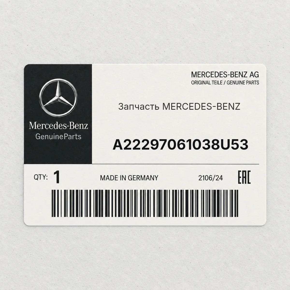 MERCEDES-BENZ A22297061038U53 — Запчасть