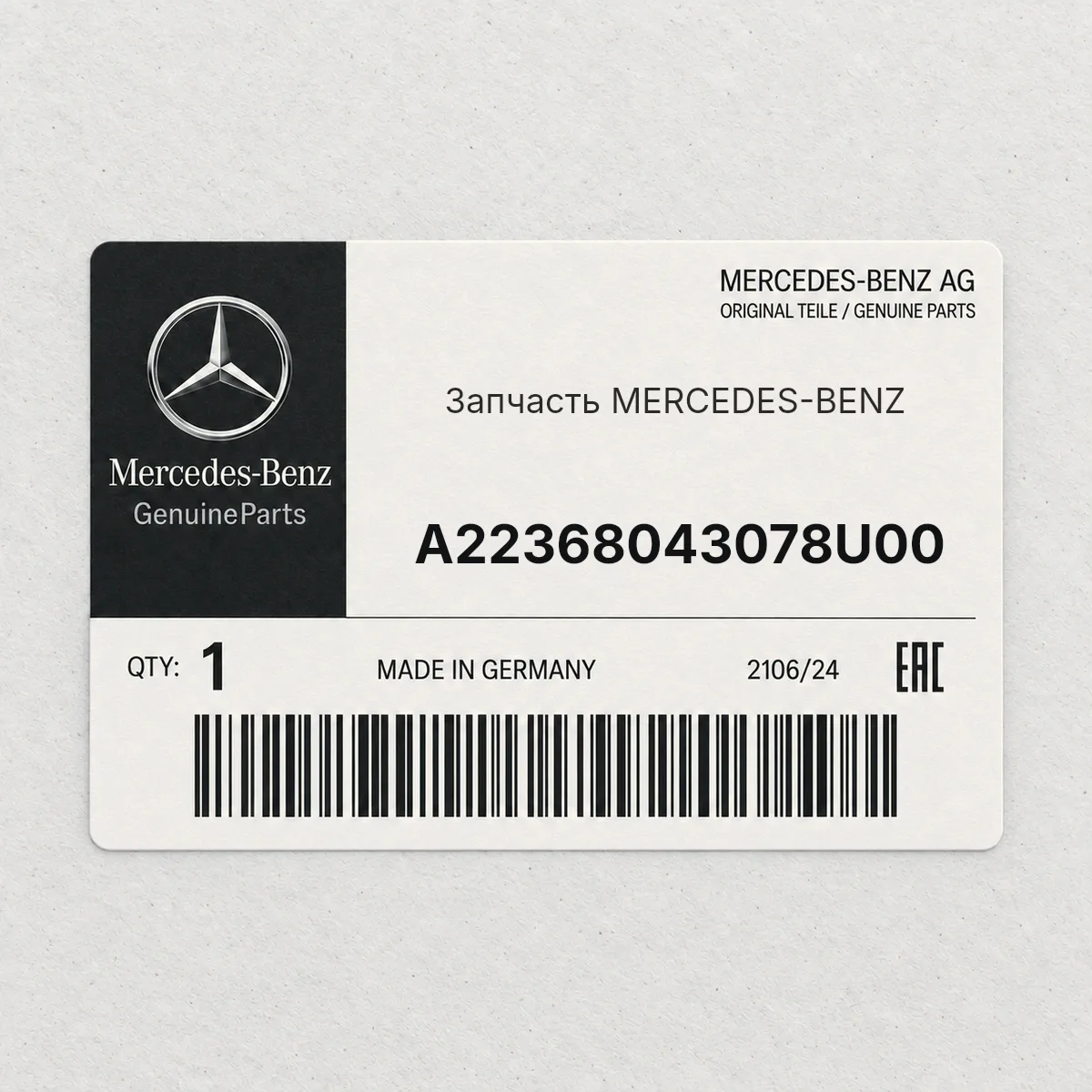 MERCEDES-BENZ A22368043078U00 — Запчасть