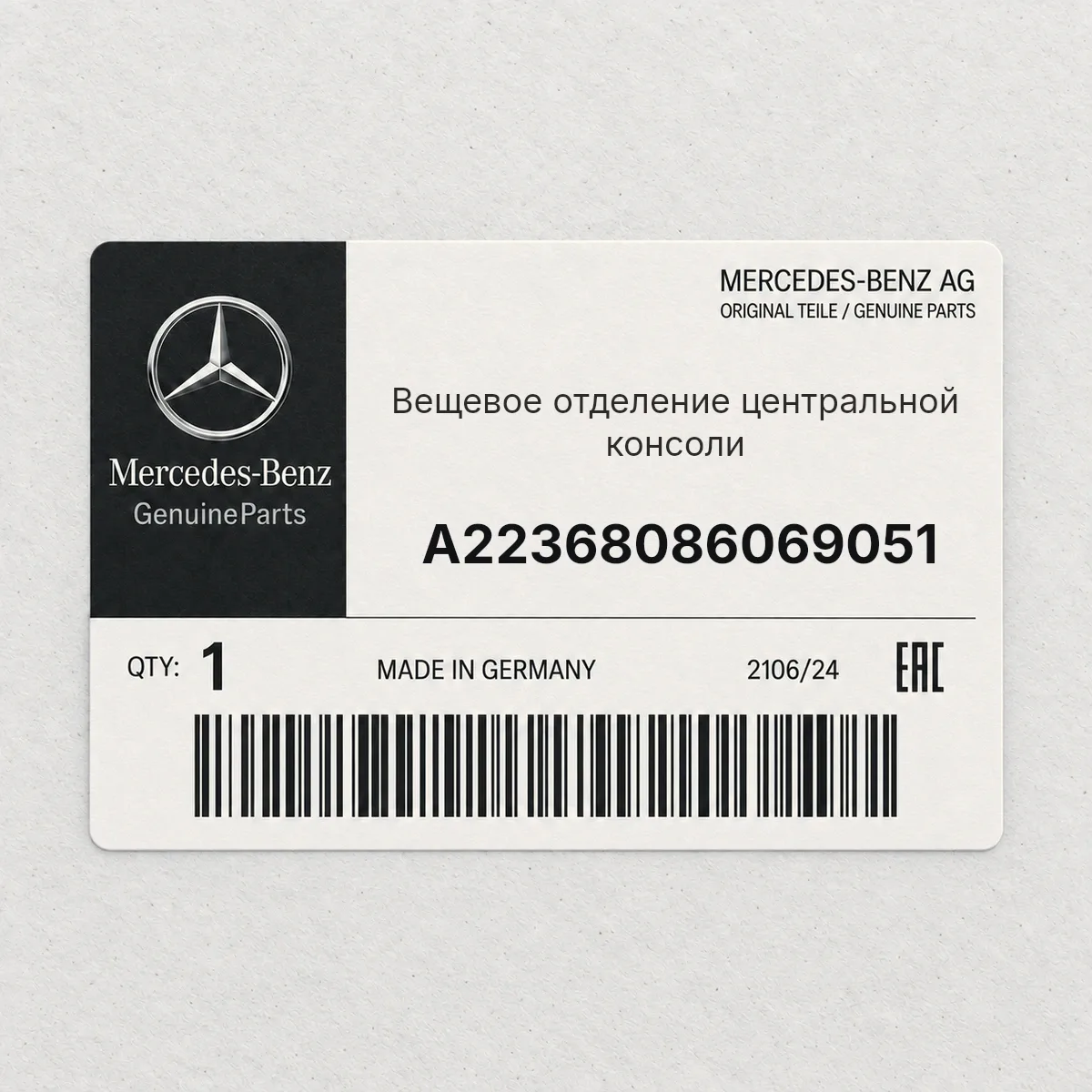 MERCEDES-BENZ A22368086069051 — Вещевое отделение центральной консоли