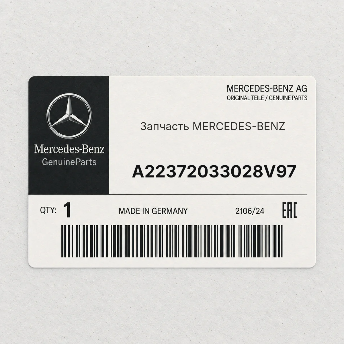 MERCEDES-BENZ A22372033028V97 — Деталь
