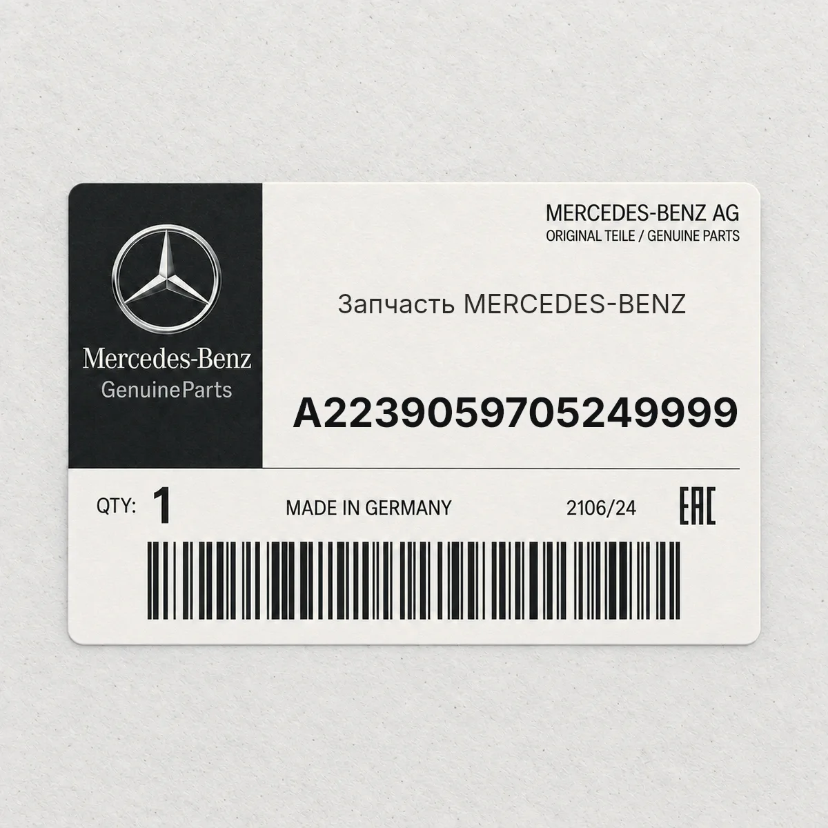 MERCEDES-BENZ A2239059705249999 — Деталь