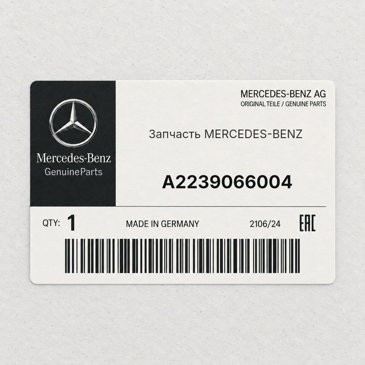 MERCEDES-BENZ A2239066004 — Деталь