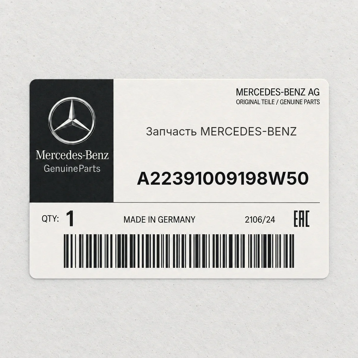 MERCEDES-BENZ A22391009198W50 — Деталь
