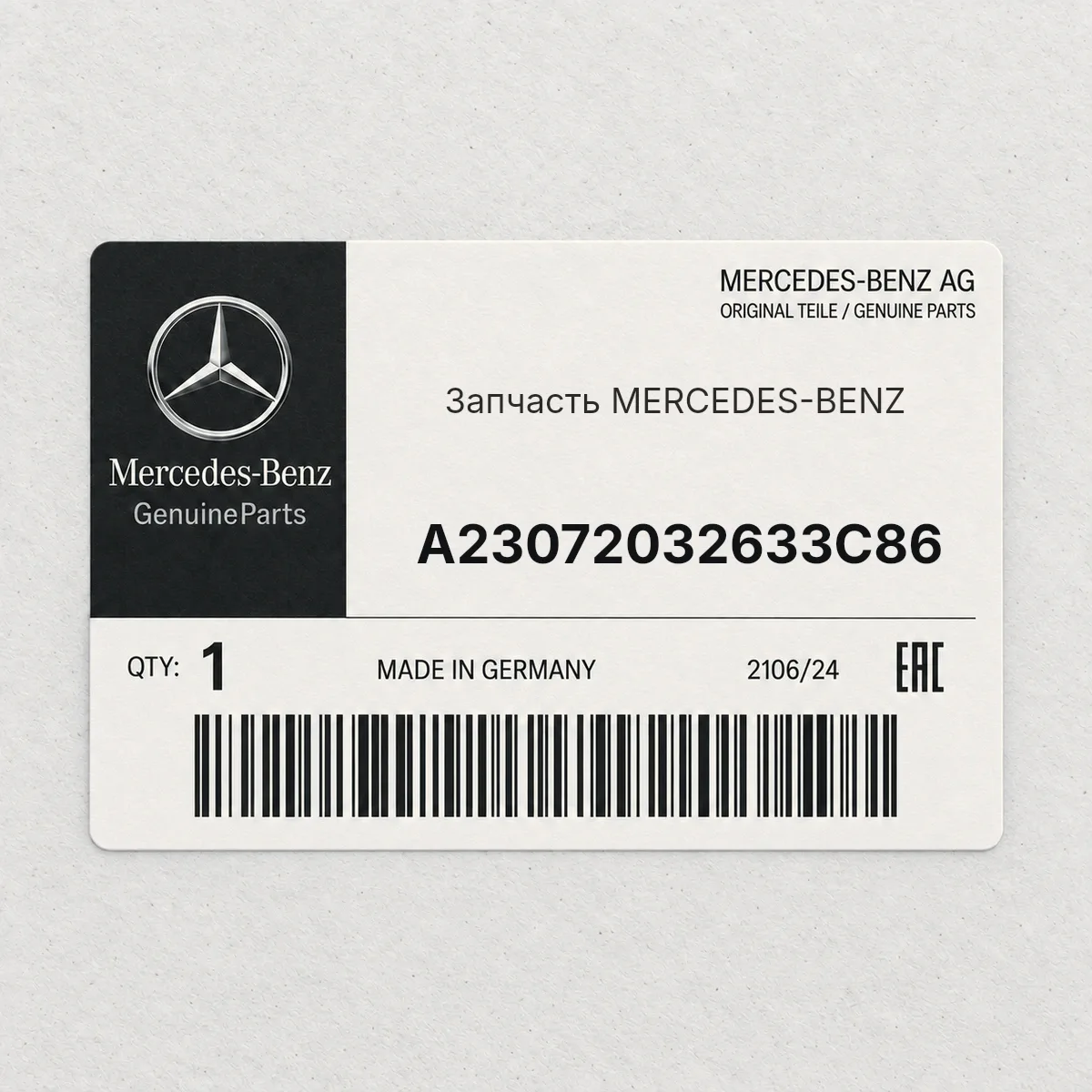 MERCEDES-BENZ A23072032633C86 — Деталь