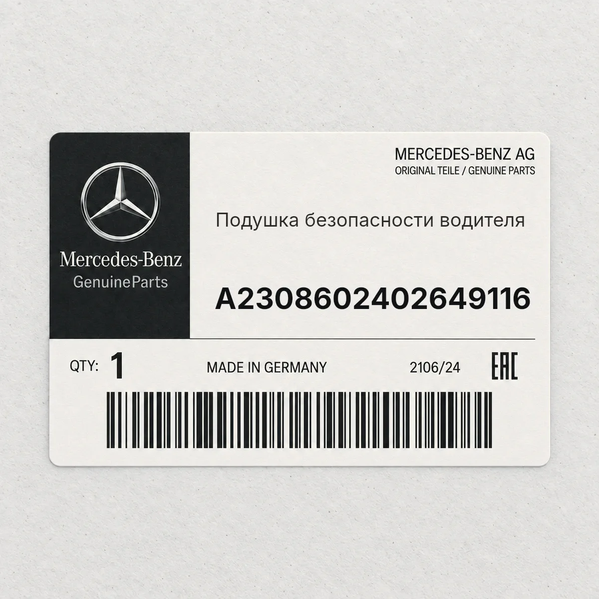 MERCEDES-BENZ A2308602402649116 — Подушка безопасности водителя